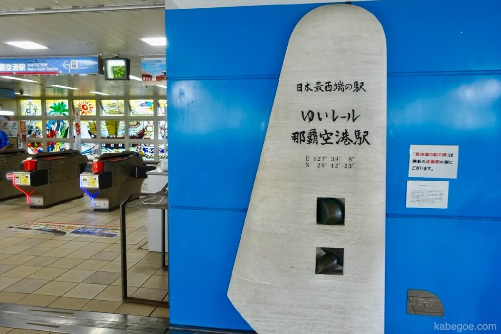 Puerta de entrada a la estación del aeropuerto de Yui Rail Naha