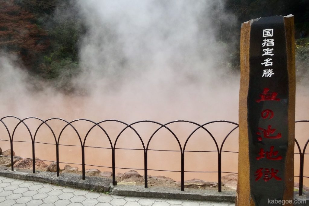 Beppu Onsen Blood Pond Hell