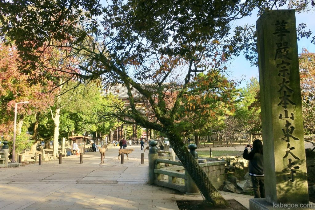 東大寺の入り口