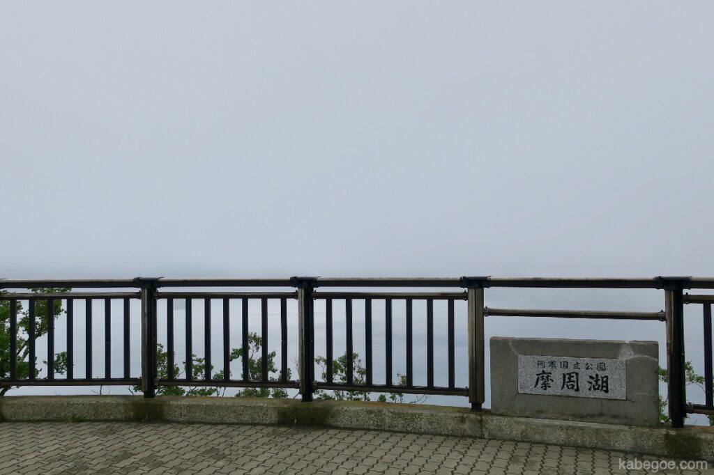 Nebbia Lago Mashu