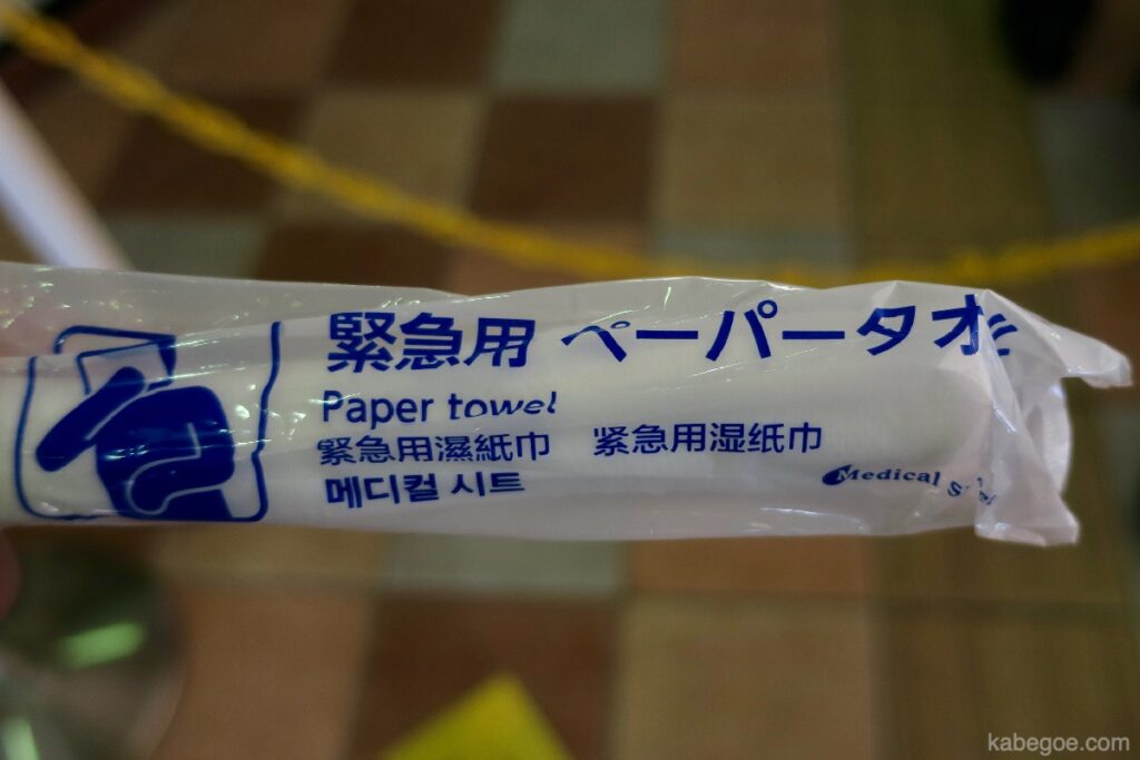 箱根ロープウェイの火山ガスの救急用ペーパータオル