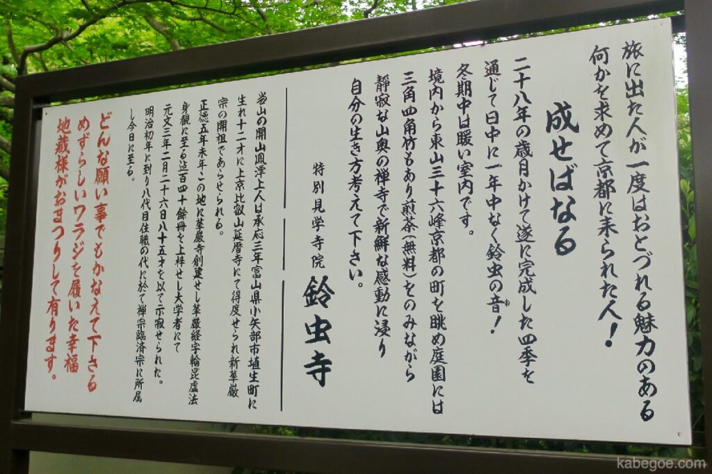 鈴虫寺の看板