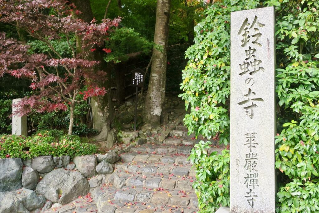 Entrée du temple de Suzumushi