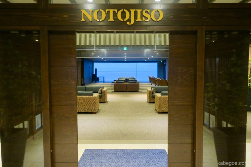 Der Eingang von "Notojiso" auf Mitsukejima