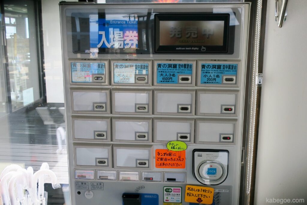 آلة بيع التذاكر في الكهف الأزرق في شبه جزيرة نوتو