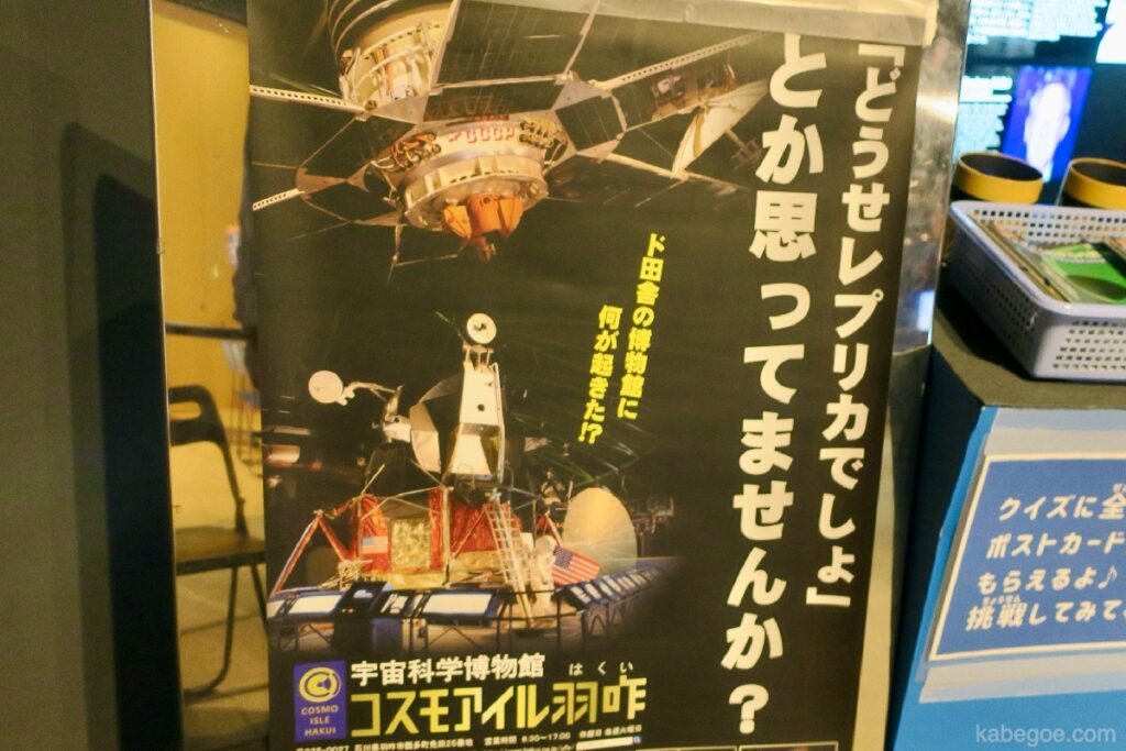 Poster ng Cosmo Isle Hakui