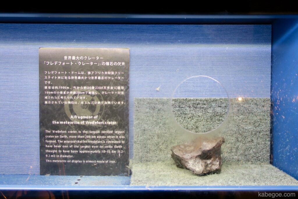 コスモアイル羽咋の触れる隕石