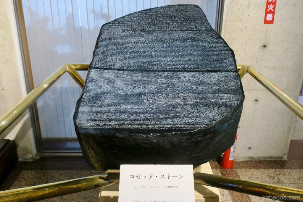 Piedra de Rosetta en el Museo de Escultura del Louvre